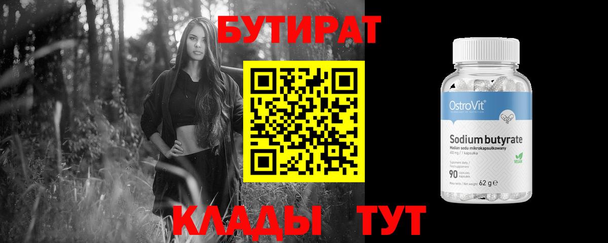 БУТИРАТ  БУТИРАТ 1.4BDO  Вход с VPN  Нижневартовск 