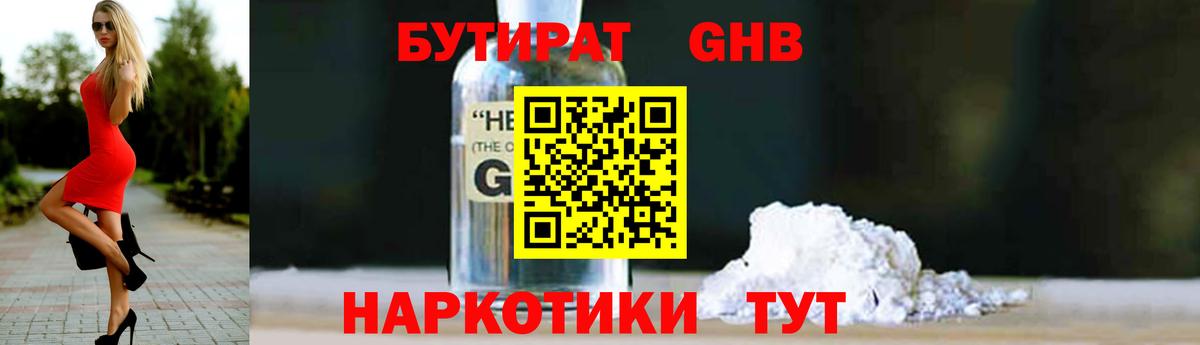 Бутират бутандиол Нижневартовск