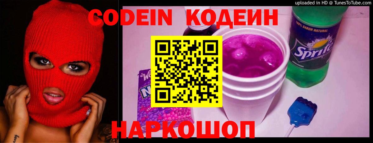 Нижневартовск  Кодеин Purple Drank  Вход с VPN  Кодеин напиток Lean (лин) 